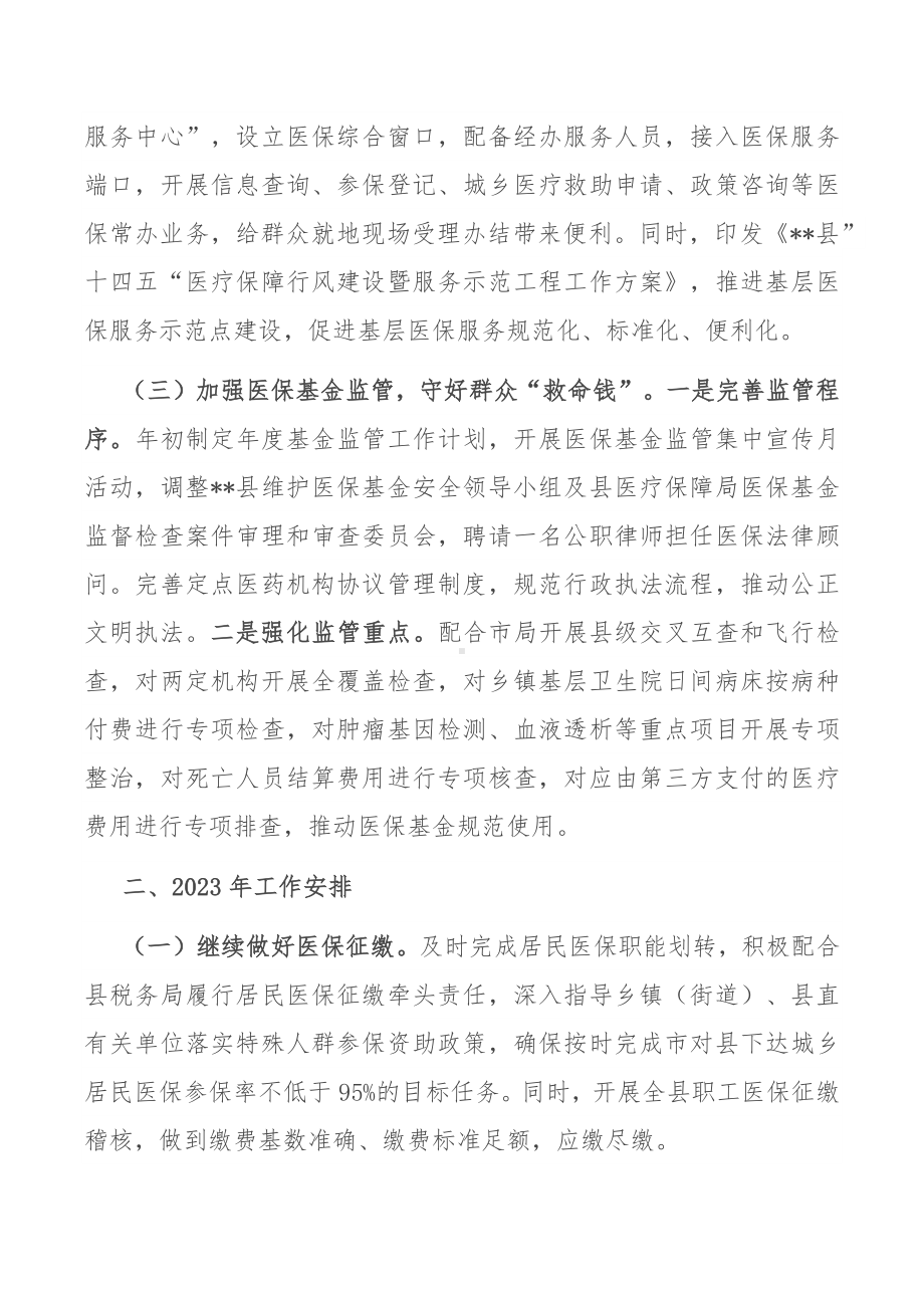 XX县医疗保障局2022年工作总结暨2023年工作计划.docx_第3页