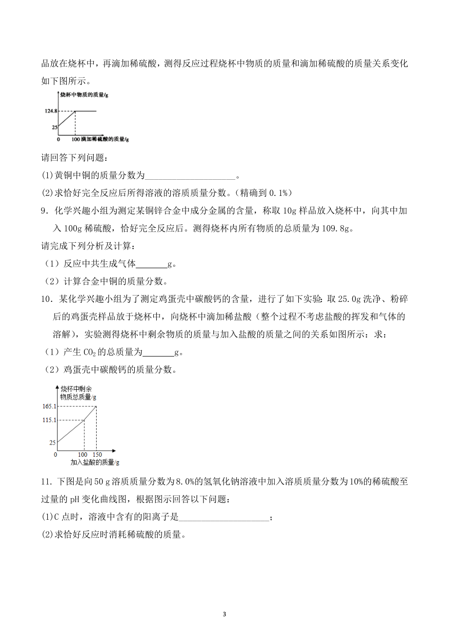 2022-2023学年九年级化学人教版上册期末达标检测计算题.docx_第3页