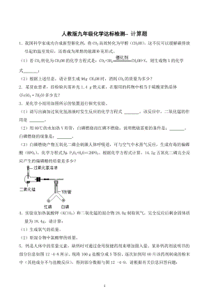 2022-2023学年九年级化学人教版上册期末达标检测计算题.docx