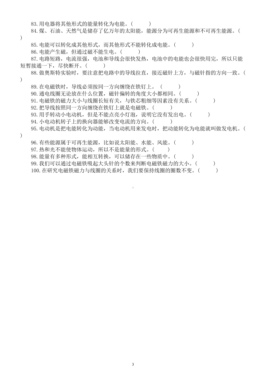 小学科学教科版六年级上册期末复习判断题专项练习（附参考答案）（2022秋）.doc_第3页