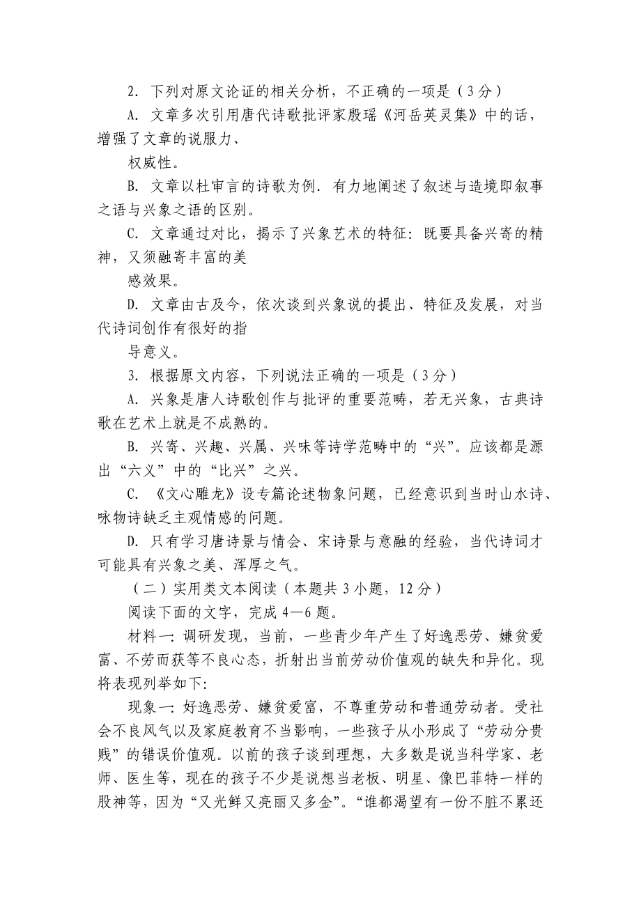 河南省重点高中2022届高三上学期阶段性调研联考语文试题 - 人教版高三总复习.docx_第3页