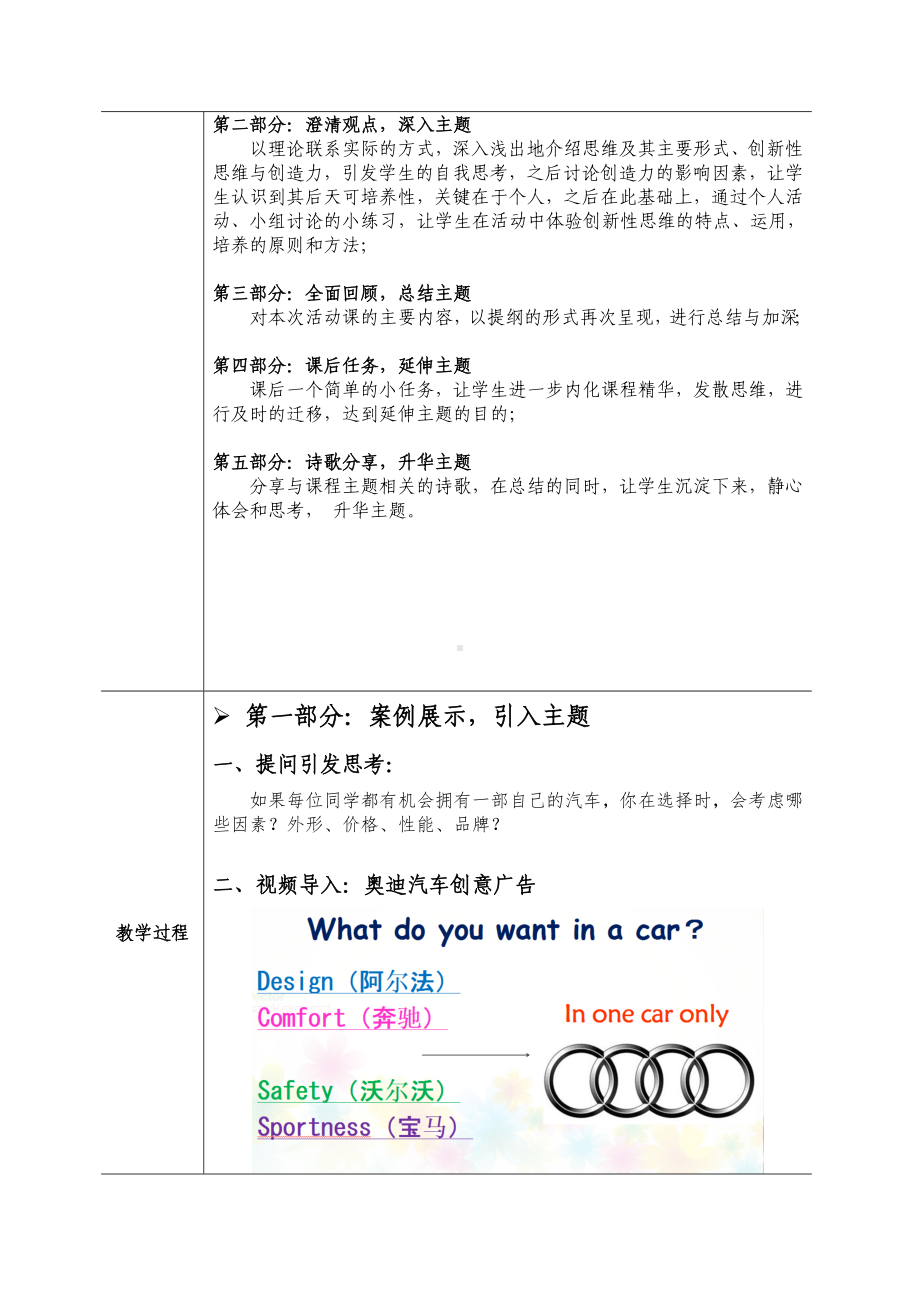 9让思维活跃起来 教案-新北师大版七年级《心理健康》.doc_第2页