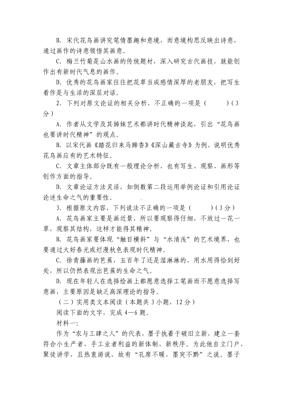 备战2022年高考语文全国乙卷模拟卷 - 统编版高三总复习.docx_第3页