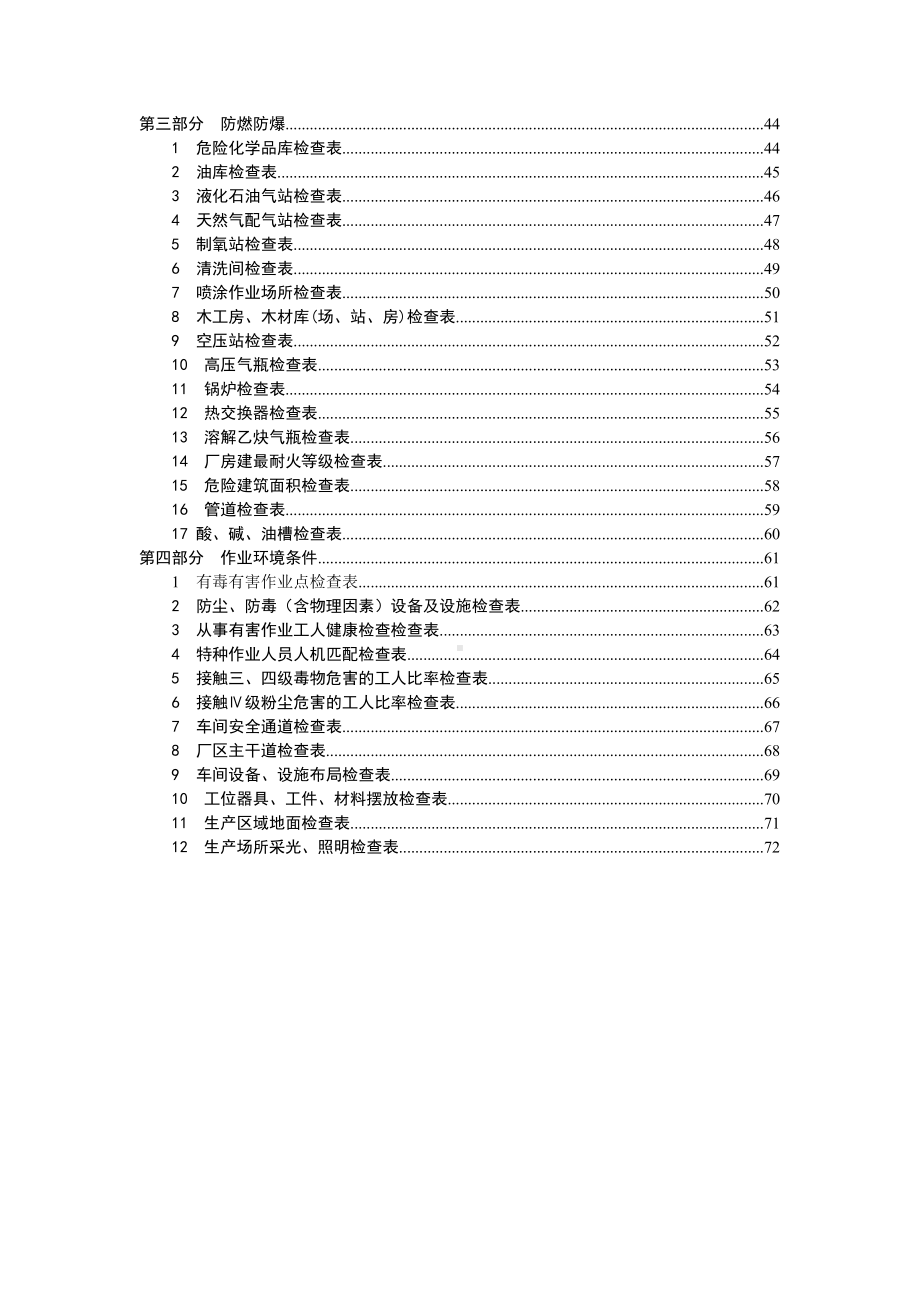 生产经营企业公司隐患排查检查表汇编参考模板范本.doc_第2页