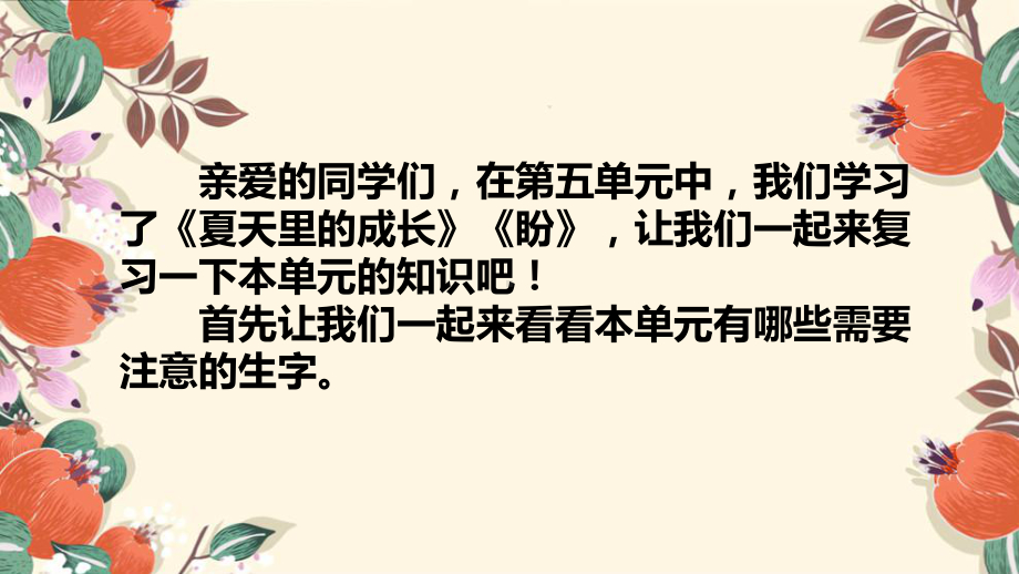 新部编版六年级上册语文第5单元考点梳理期末复习课件.pptx_第2页