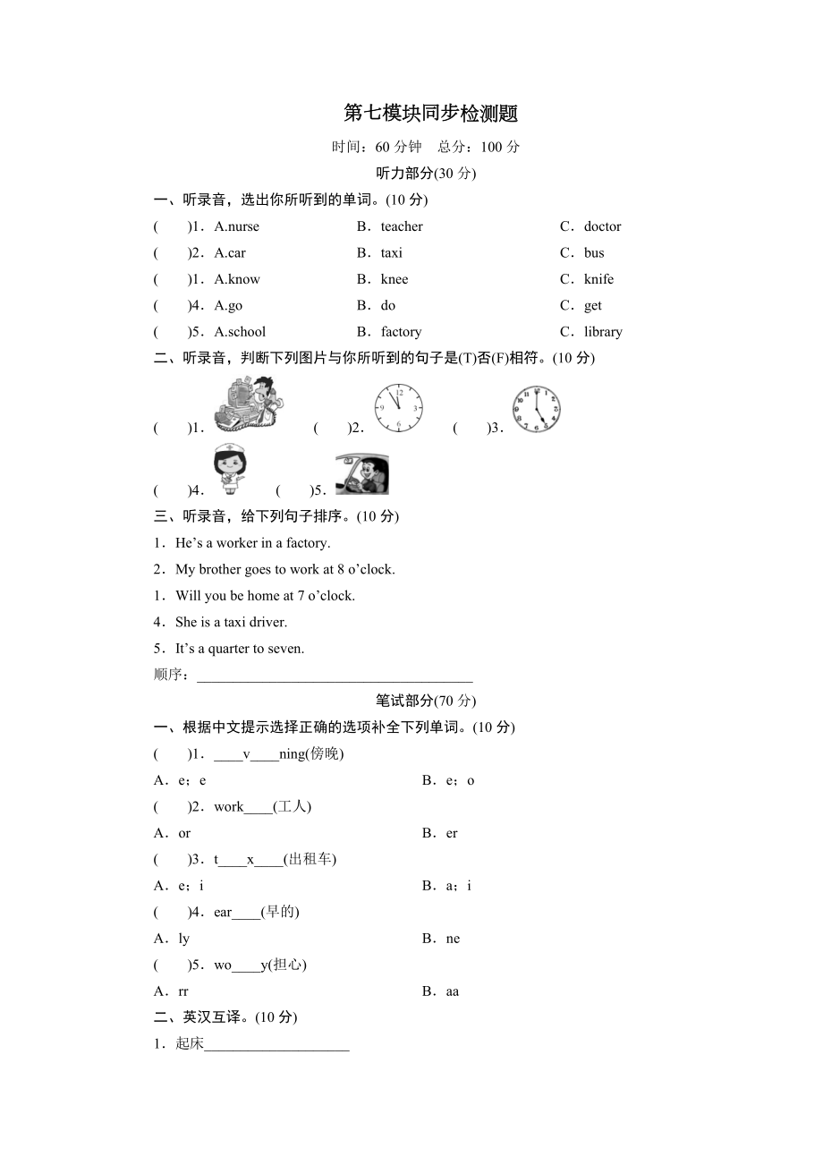 2022新外研版(三年级起点）五年级下册《英语》Module 7单元测试 (含答案+听力音频+听力书面材料）.rar