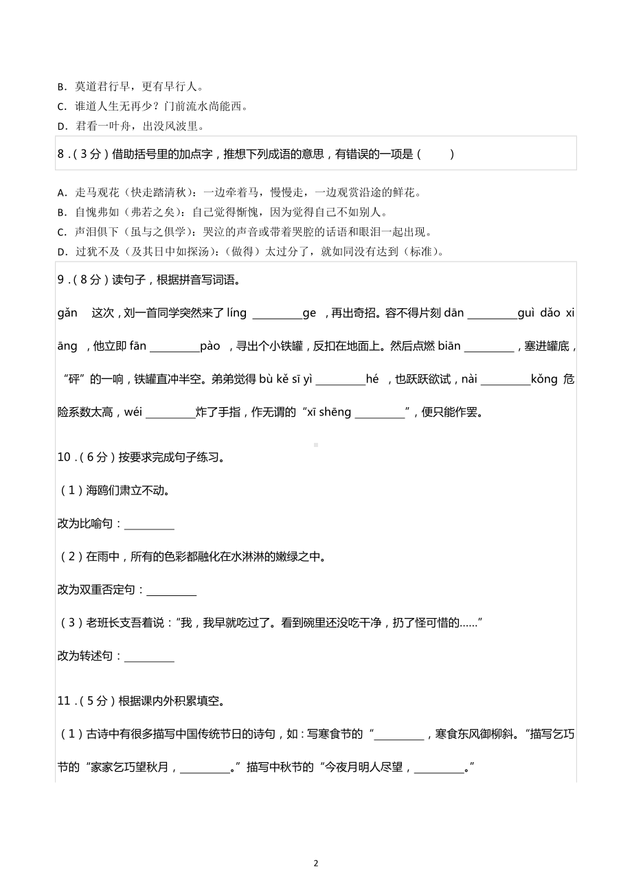 2022年重庆市潼南区小升初语文试卷.docx_第2页