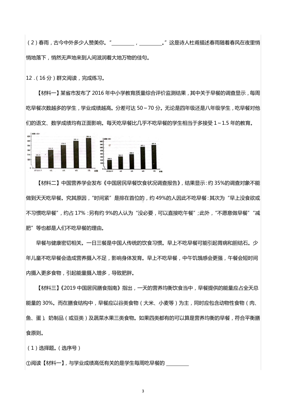 2022年重庆市潼南区小升初语文试卷.docx_第3页