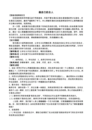 7做自己的主人 教案-新北师大版七年级《心理健康》.doc