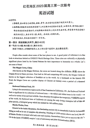 贵州省遵义市红花岗区2022-2023学年高三上学期第一次联考英语试题.pdf