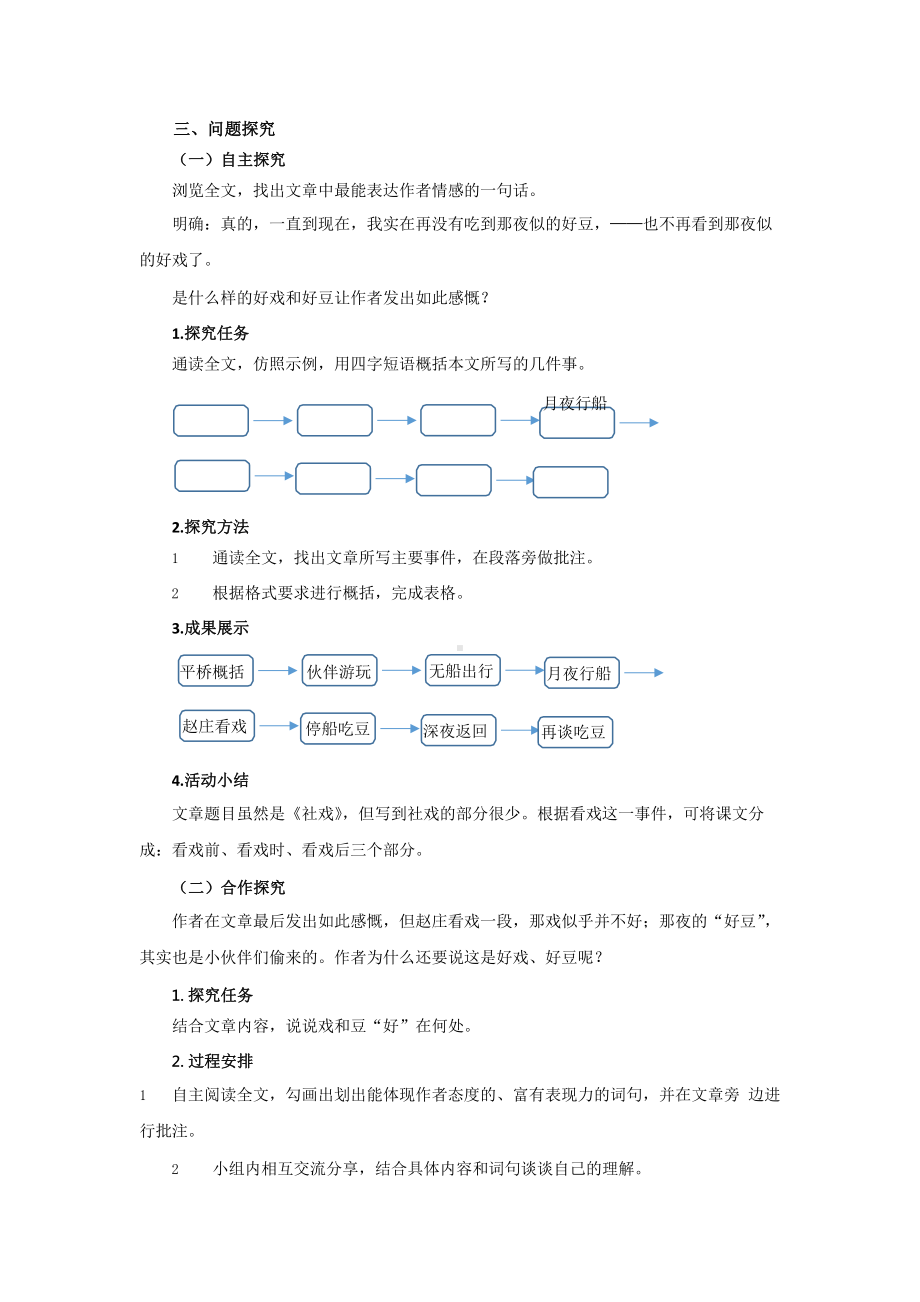 《社戏》第1课时精品教学设计方案.pptx_第3页