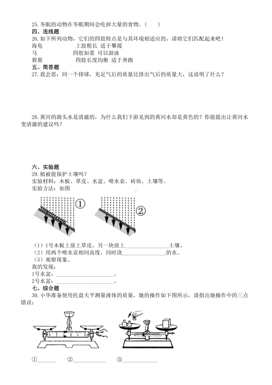 小学科学青岛版六三制三年级上册期末综合练习题（附参考答案）（2022秋）.doc_第2页