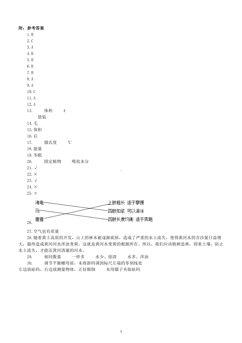 小学科学青岛版六三制三年级上册期末综合练习题（附参考答案）（2022秋）.doc_第3页