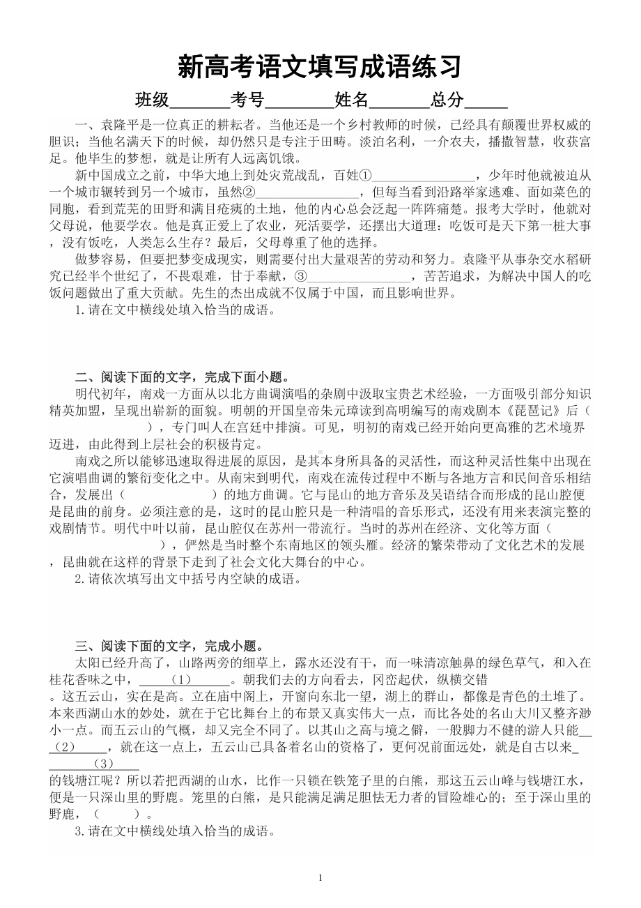 高中语文新高考填写成语专项练习（附参考答案）.doc_第1页