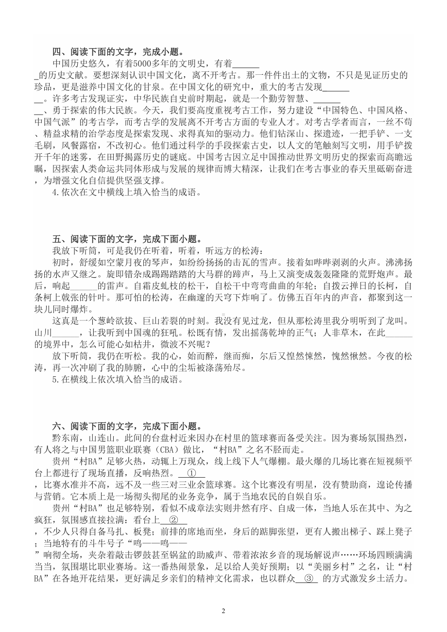 高中语文新高考填写成语专项练习（附参考答案）.doc_第2页