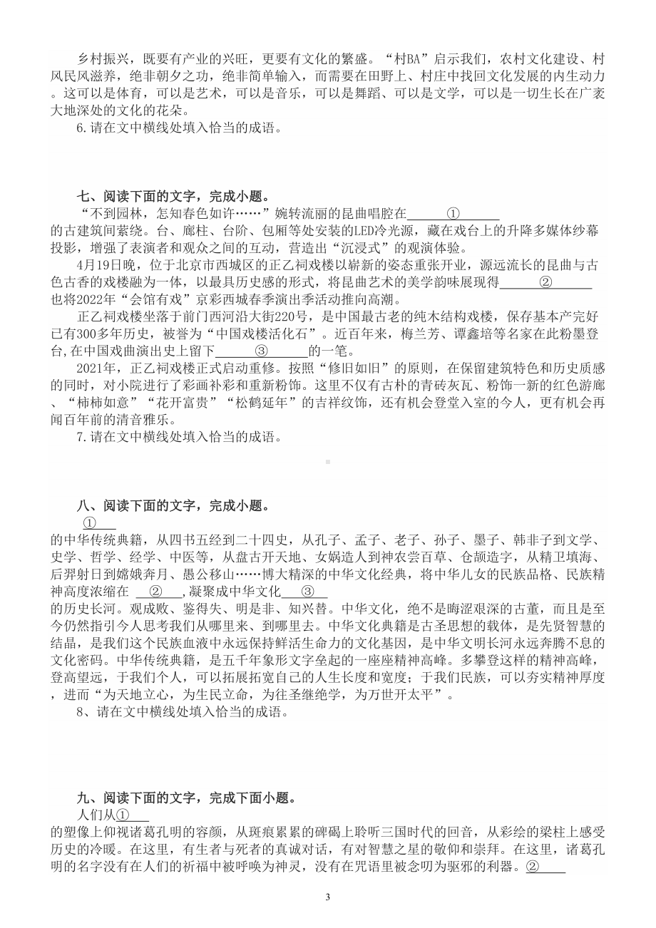 高中语文新高考填写成语专项练习（附参考答案）.doc_第3页