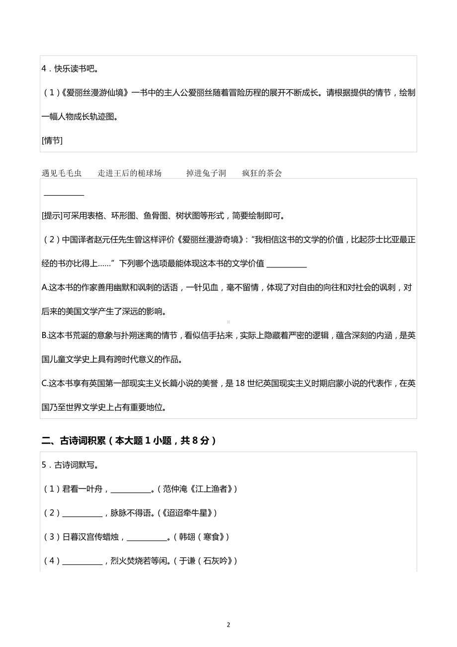 2022年广东省佛山市顺德区小升初语文试卷.docx_第2页