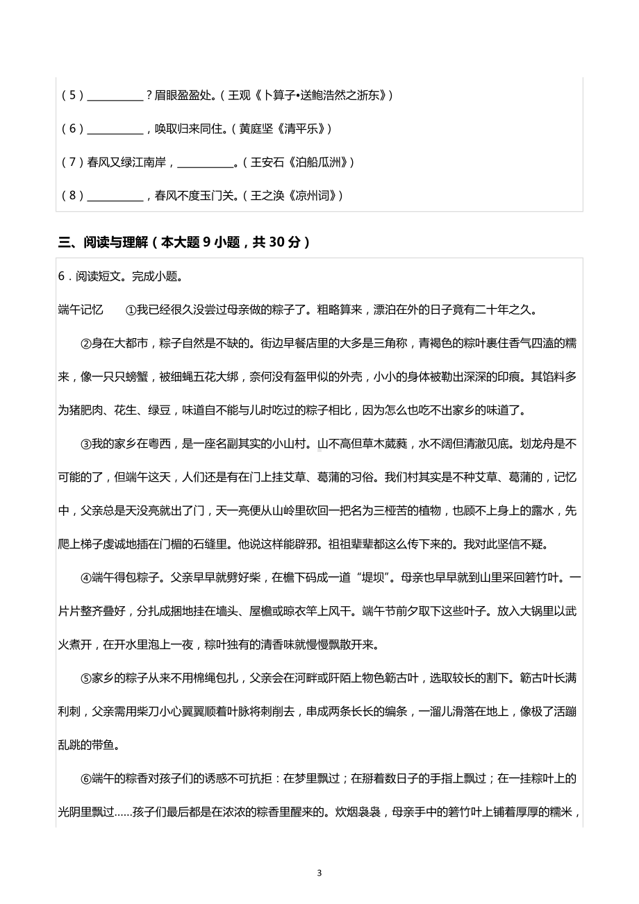 2022年广东省佛山市顺德区小升初语文试卷.docx_第3页