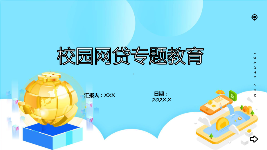 杜绝校园贷款校园贷教育实用演示ppt课件.pptx_第1页