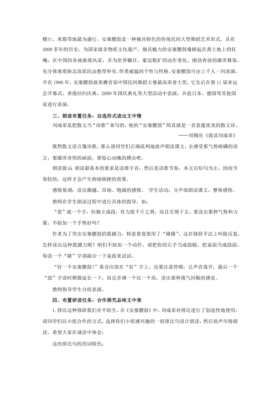 《安塞腰鼓》优质课教学设计方案.pptx_第2页