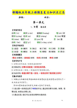 部编版五年级上册语文期末复习知识点、考点总结.doc