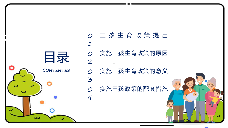 小清新三胎生育政策宣传实用演示ppt课件.pptx_第2页