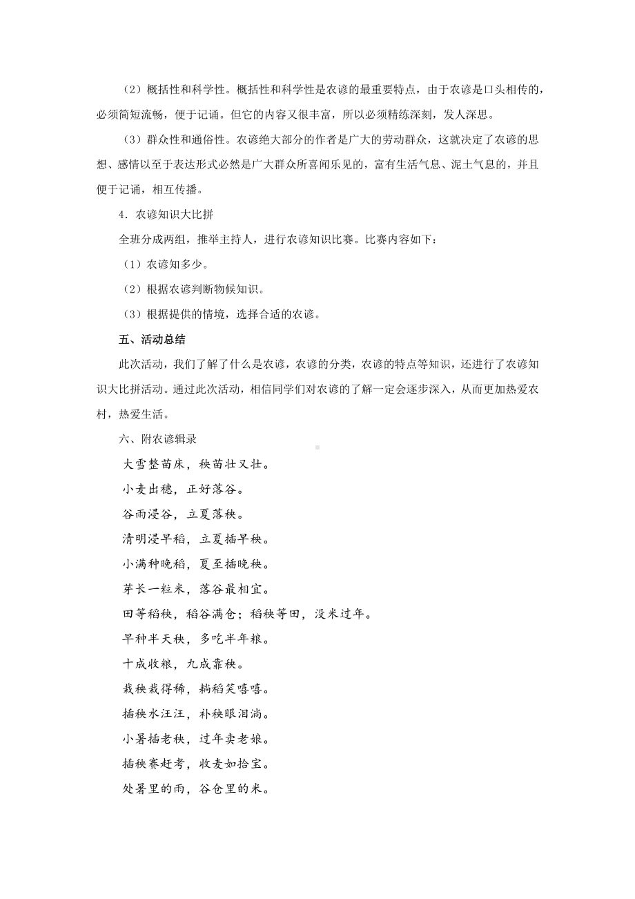 活动设计《让农谚走近我们的生活》精品教学设计.pdf_第2页