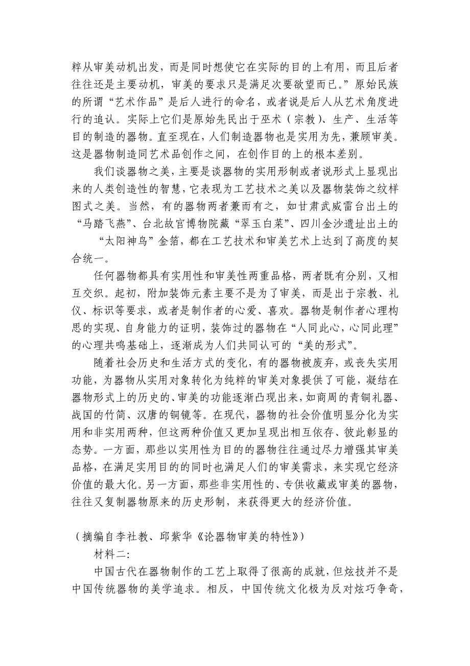 广东省广州市2022届高三年级12月调研测试语文试题 - 人教版高三总复习.docx_第2页