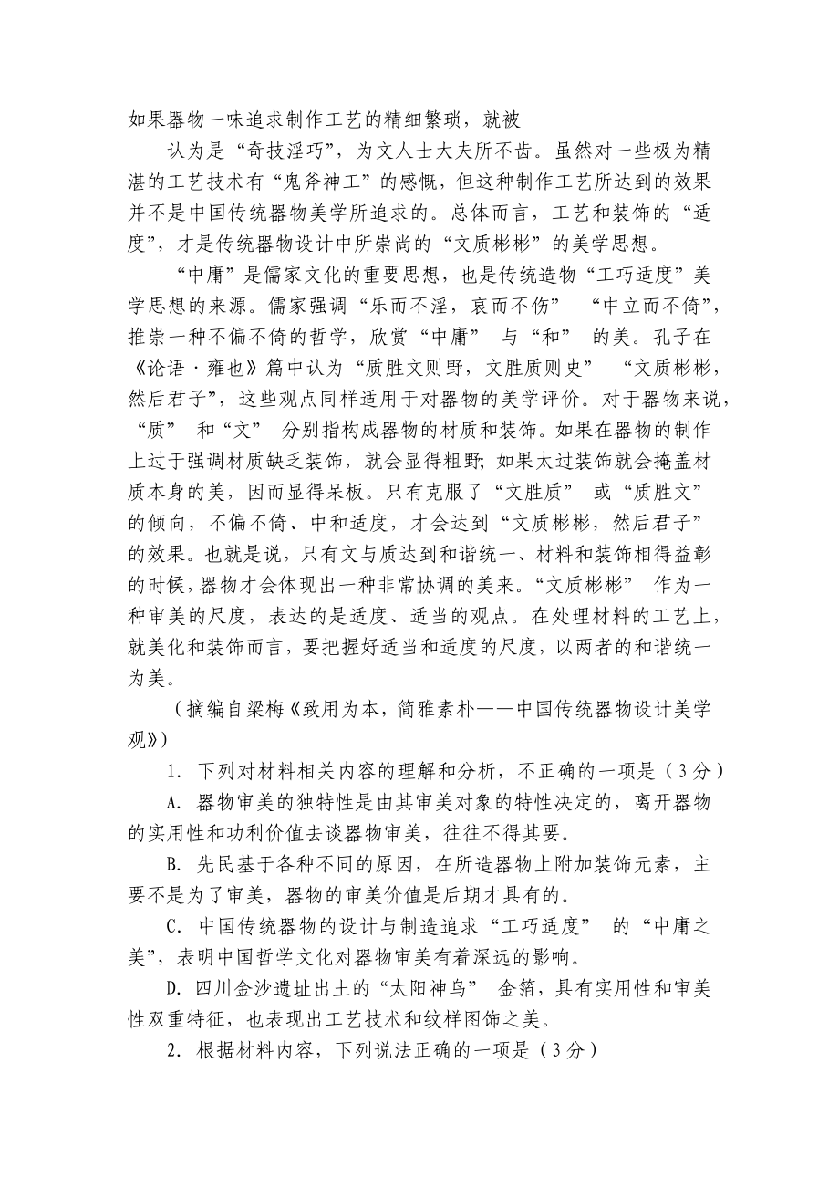 广东省广州市2022届高三年级12月调研测试语文试题 - 人教版高三总复习.docx_第3页