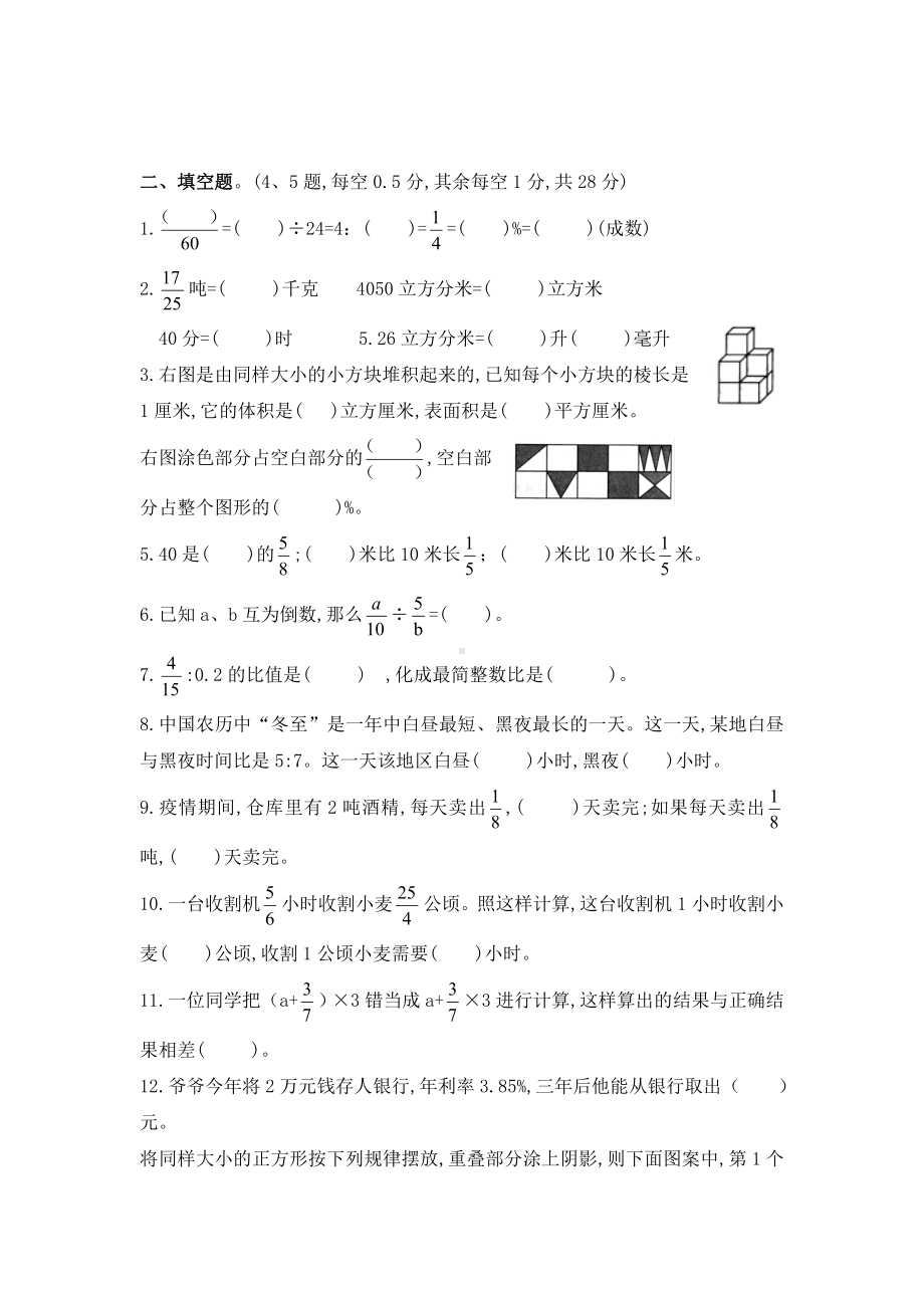 江苏省南京建邺区2021-2022六年级数学上册期末试卷+答案.doc_第2页