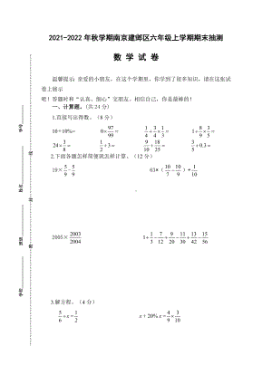 江苏省南京建邺区2021-2022六年级数学上册期末试卷+答案.doc