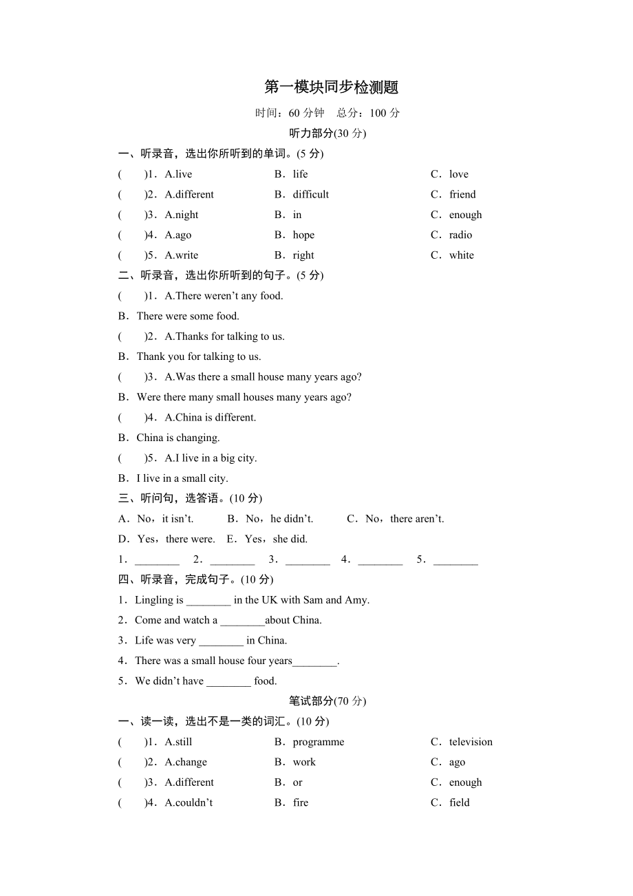 2022新外研版(三年级起点）五年级下册《英语》Module 1单元测试 (含答案+听力音频+听力书面材料）.rar