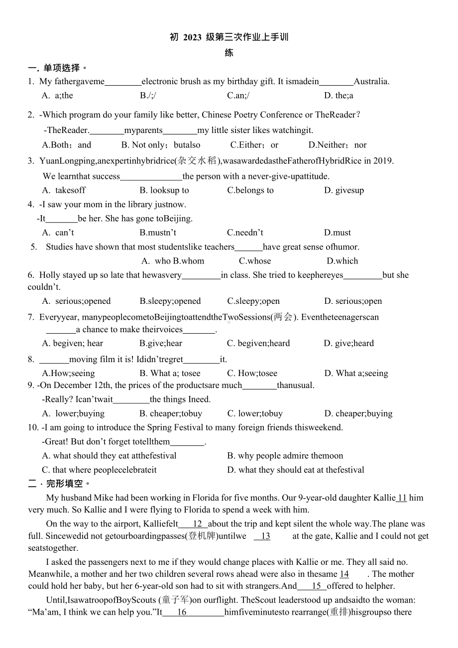 重庆八 2022-2023学年九年级第三次作业上手训练英语试卷.docx_第1页