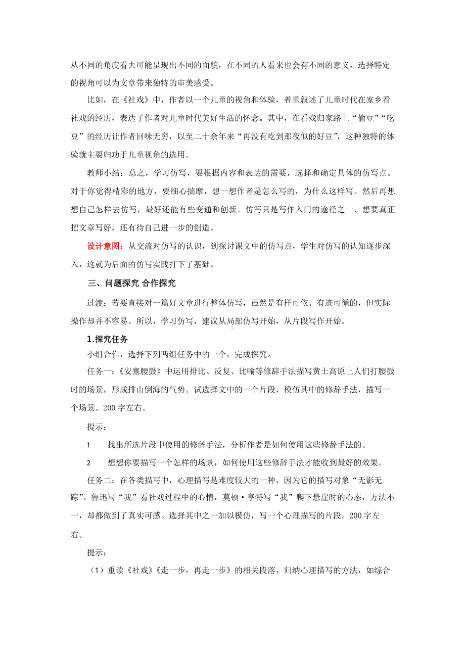 《学习仿写》精品教学设计方案.pptx_第3页