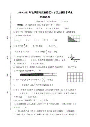 江苏省南京鼓楼区2021-2022六年级数学上册期末试卷+答案.doc