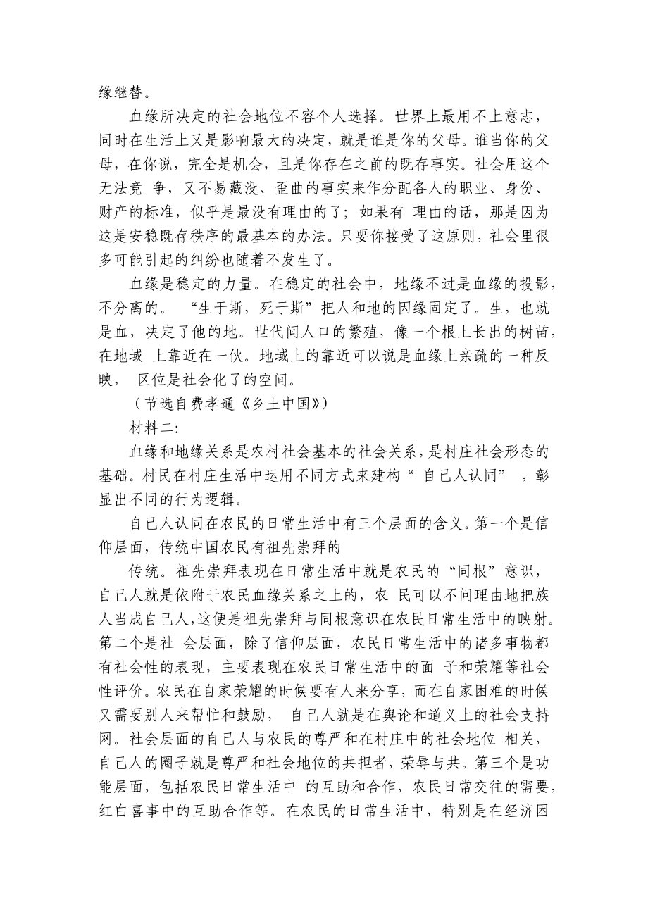 2022届重庆市高三一诊模拟考试语文试题 - 人教版高三总复习.docx_第2页