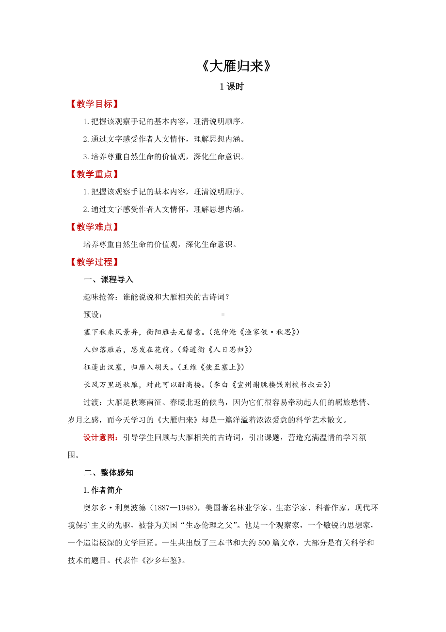 《大雁归来》精品教案.docx_第1页