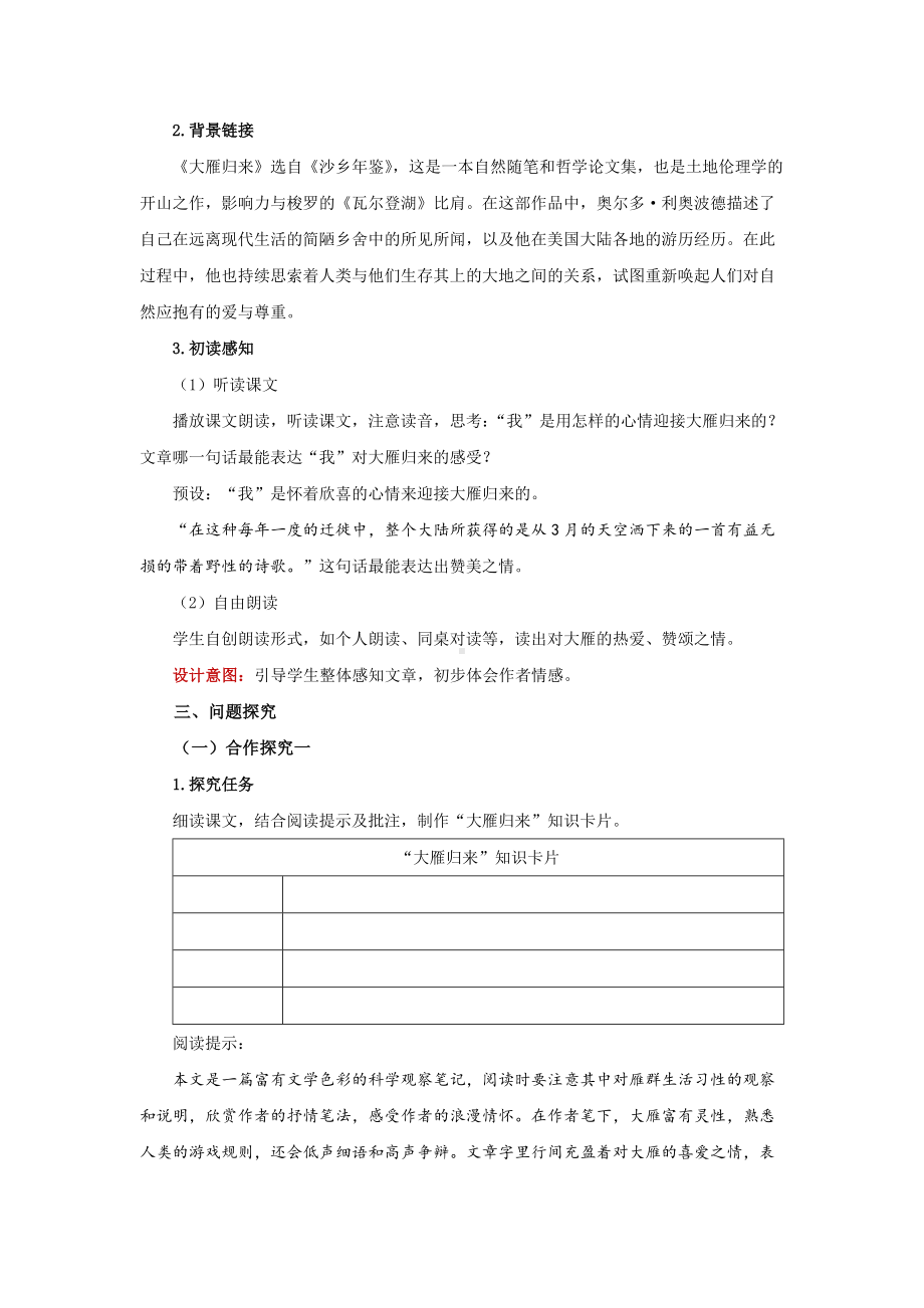 《大雁归来》精品教案.docx_第2页