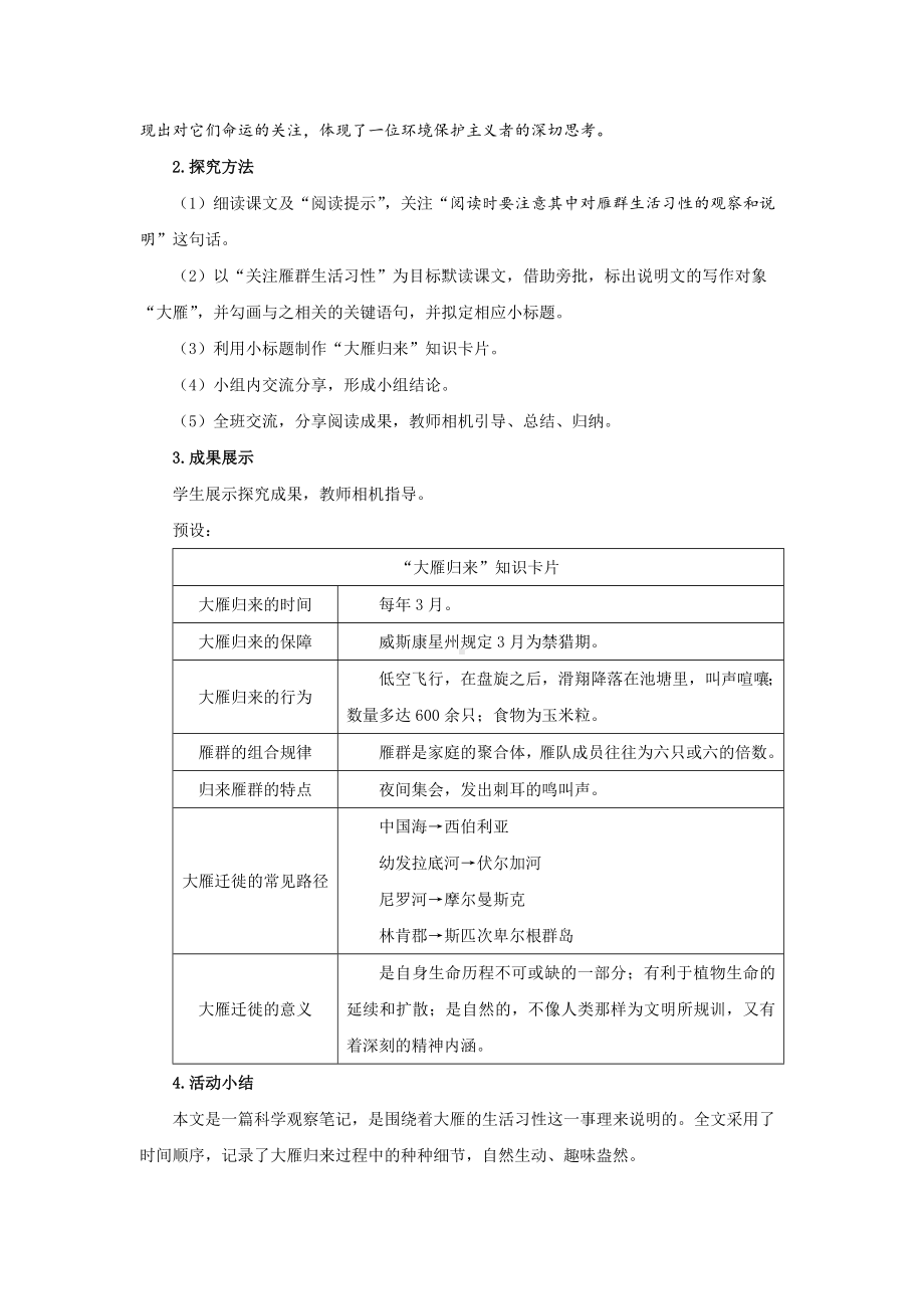 《大雁归来》精品教案.docx_第3页