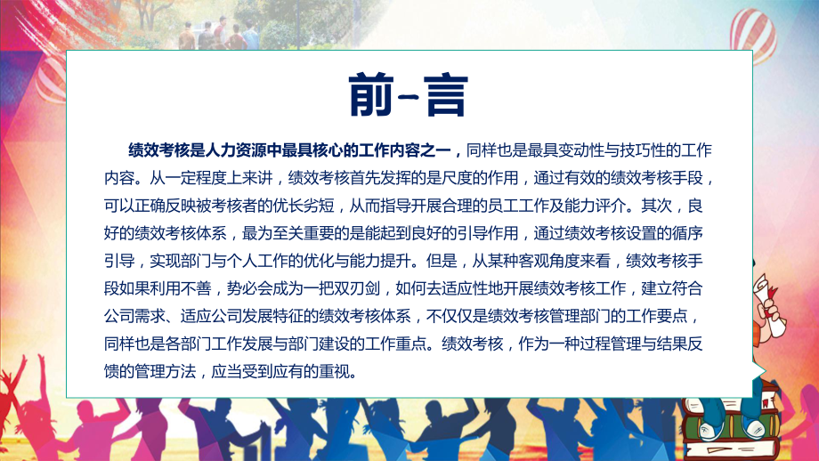 绿色商务风人力资源年终考核实用演示ppt课件.pptx_第2页