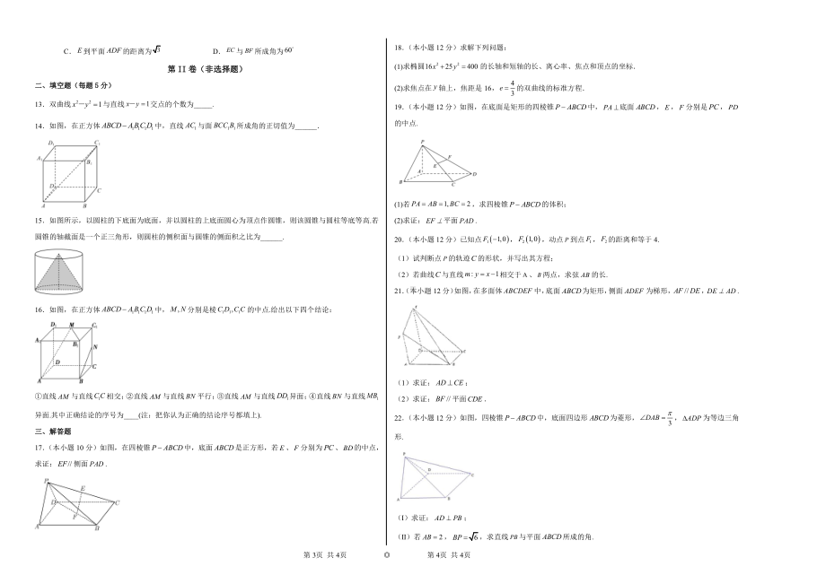 四川省峨眉文旅综合高中学校2022-2023学年高二上学期第二次月考数学试题.pdf_第2页