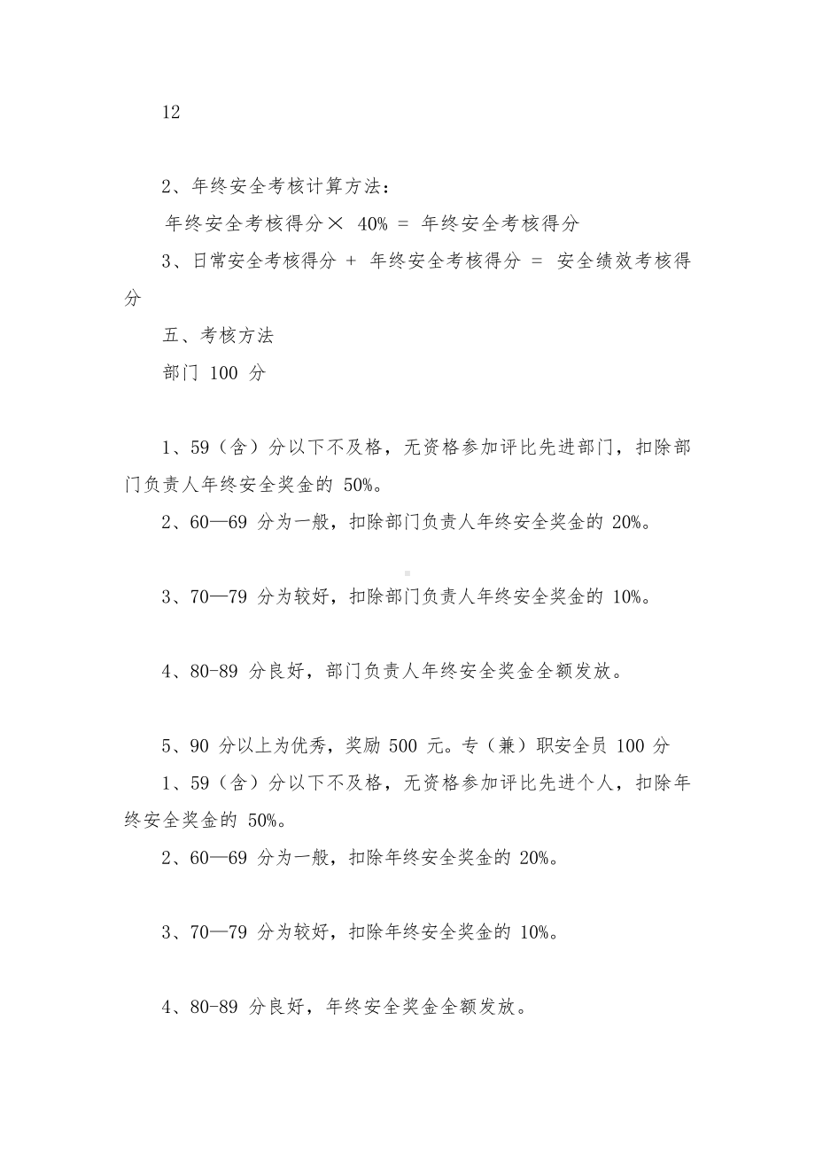 XX公司安全绩效考核办法（暂行）.docx_第2页