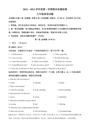 山东省济南市莱芜区莲河学校2022-2023学年九年级上学期线上期末模拟 （第三次月考）英语试卷.pdf