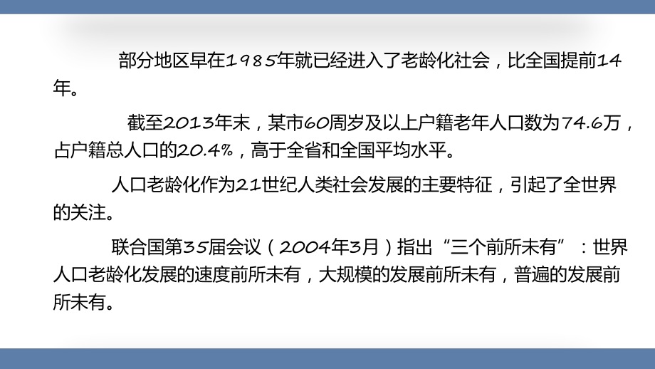 老年医学概论实用演示ppt课件.pptx_第3页