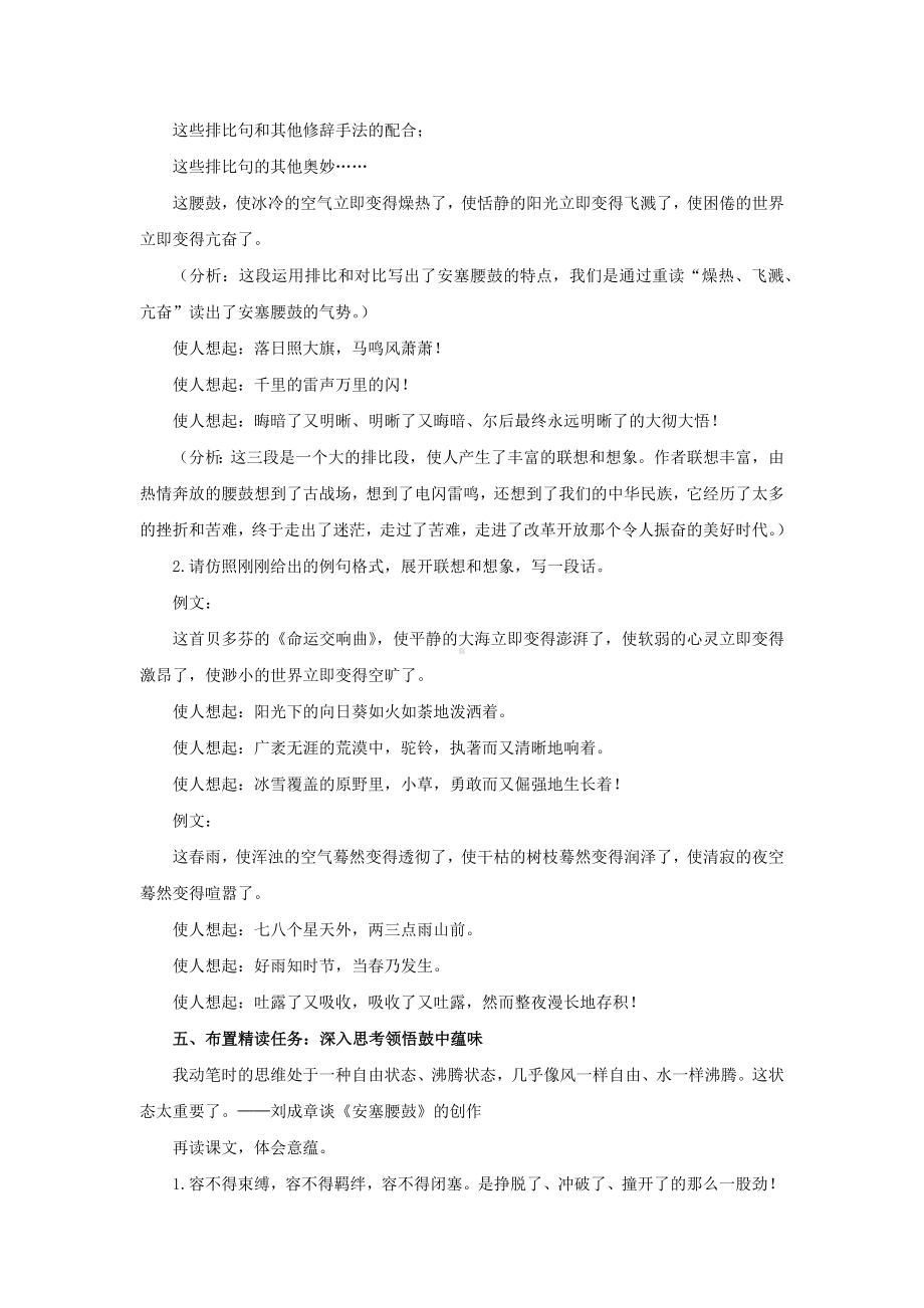 《安塞腰鼓》优质课教案.docx_第3页