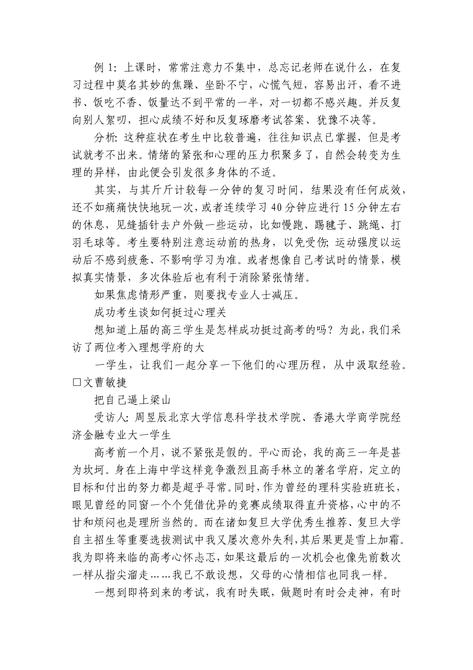 《考试焦虑如何来如何去》 教学总结(高三) .docx_第3页