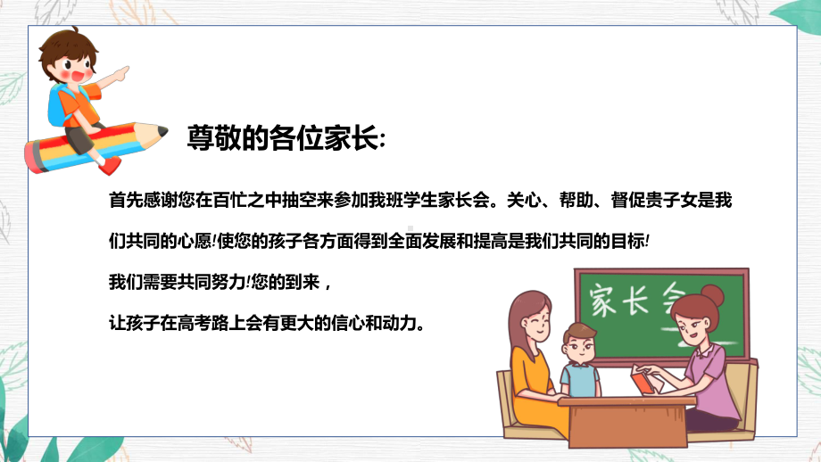 高三家长会绿色卡通风高三期末家长座谈会实用演示ppt课件.pptx_第2页