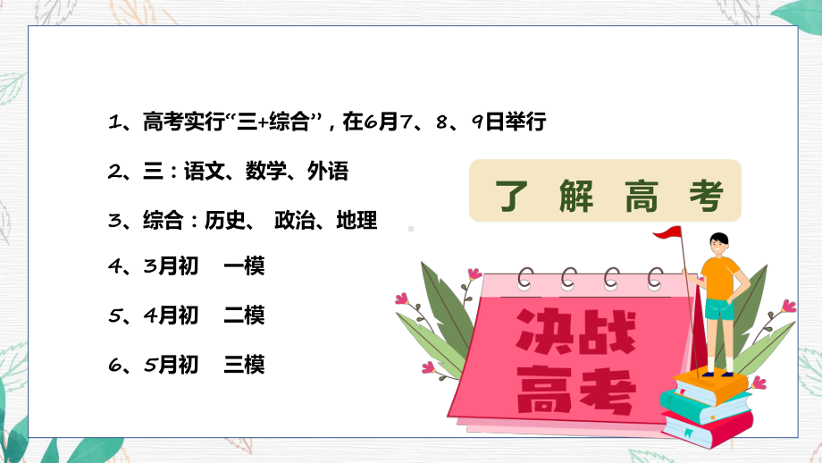 高三家长会绿色卡通风高三期末家长座谈会实用演示ppt课件.pptx_第3页