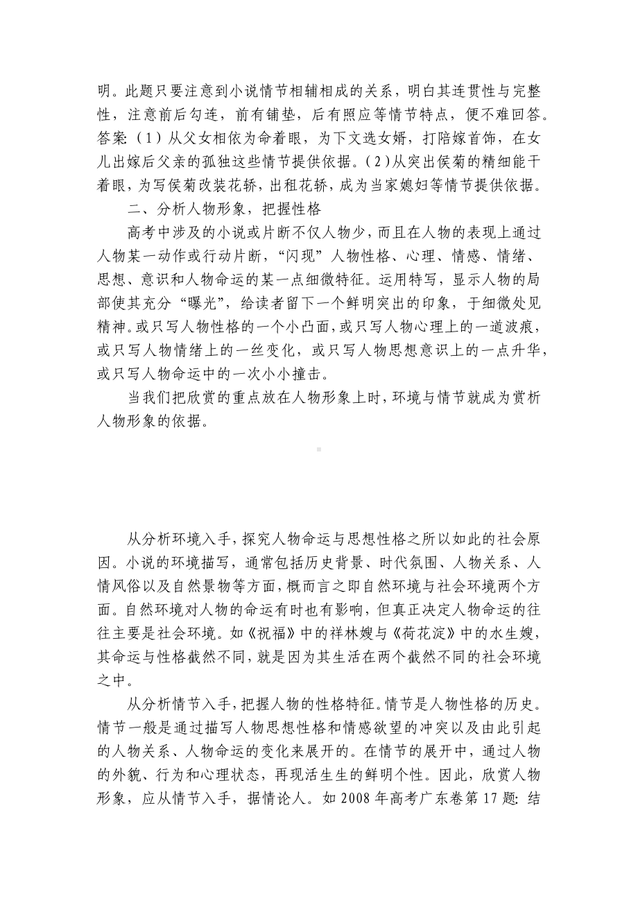 高考小说阅读指导难点攻略 高考复习(高三) .docx_第2页