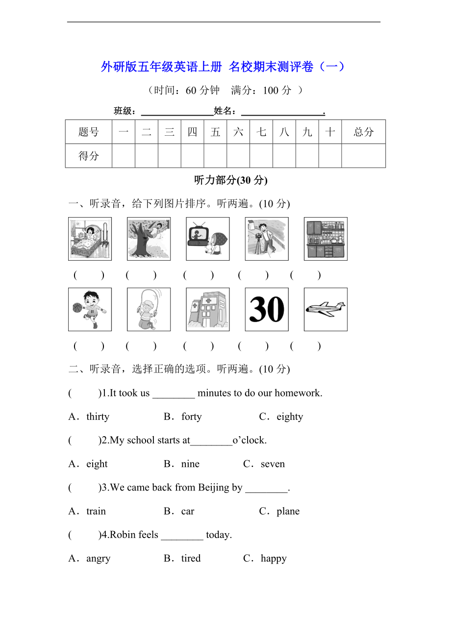 2022新外研版（三起）五年级上册《英语》期末测评卷（一）（含听力音频+学生版+教师版 无听力书面材料）.rar